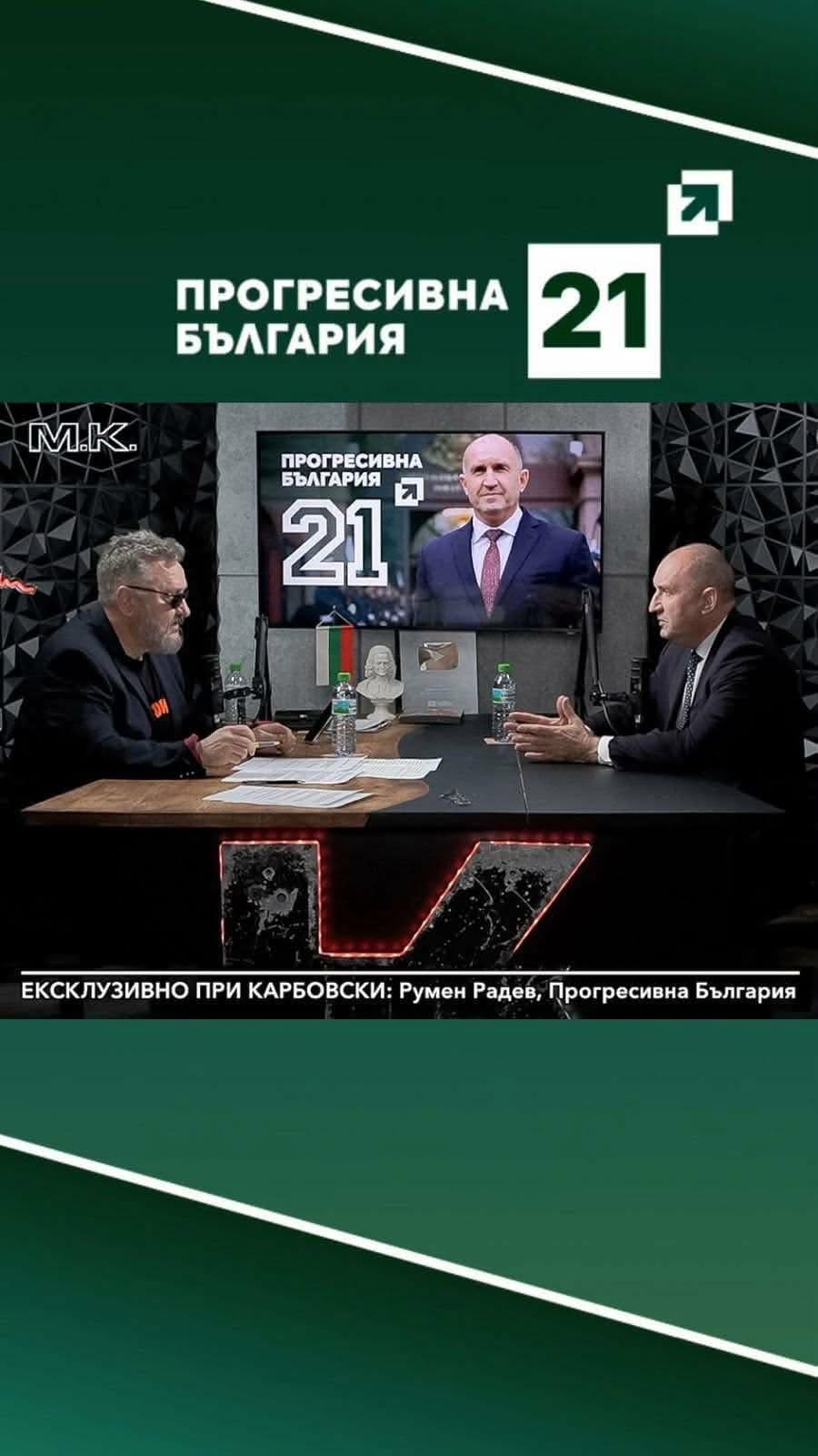 Румен Радев: След като похитиха Конституцията, сглобкаджиите от ПП усилено се готвят да похитят и парламентарните избори
